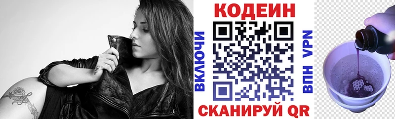 Кодеиновый сироп Lean Purple Drank  Вяземский 